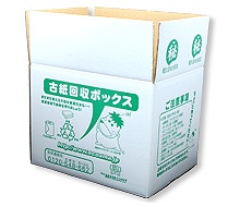 機密文章回収BOX